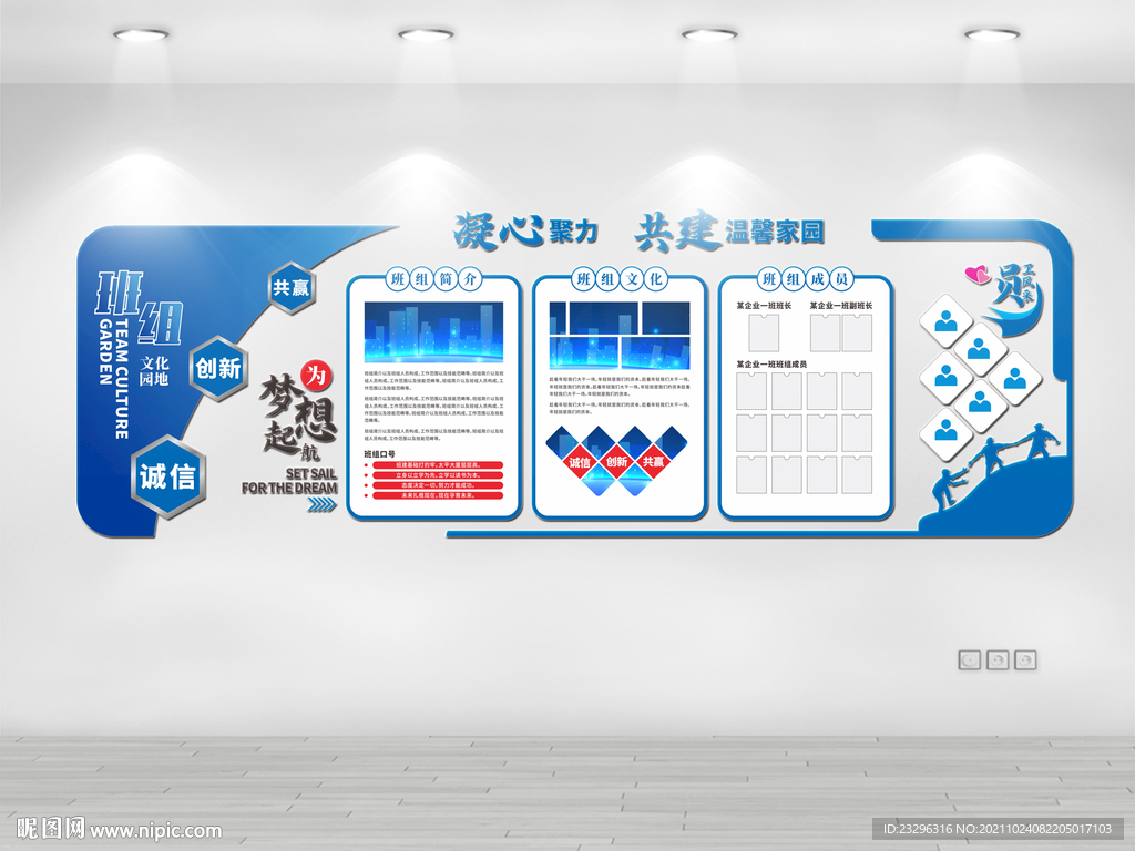 企業(yè)班組文化墻設(shè)計 創(chuàng)意與實用并重的展板模板