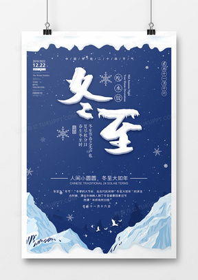 精品冬至廣告設(shè)計模板大全——熊貓辦公，打造專業(yè)冬至營銷方案